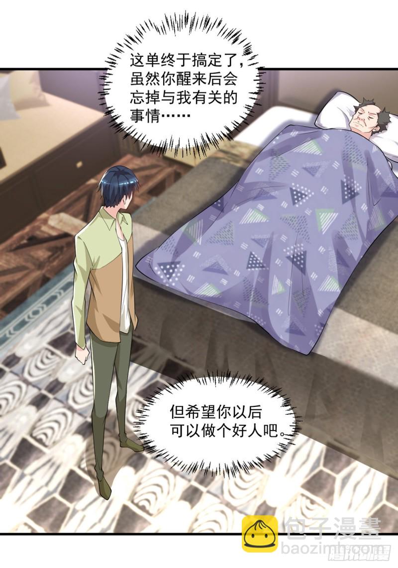 第32话 有对象吗？-第33话