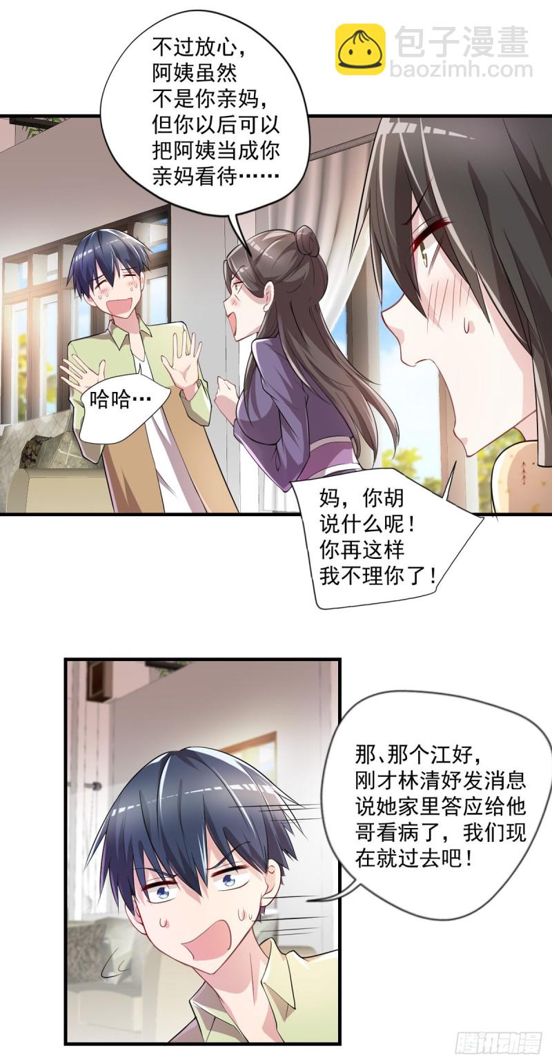 第32话 有对象吗？-第33话