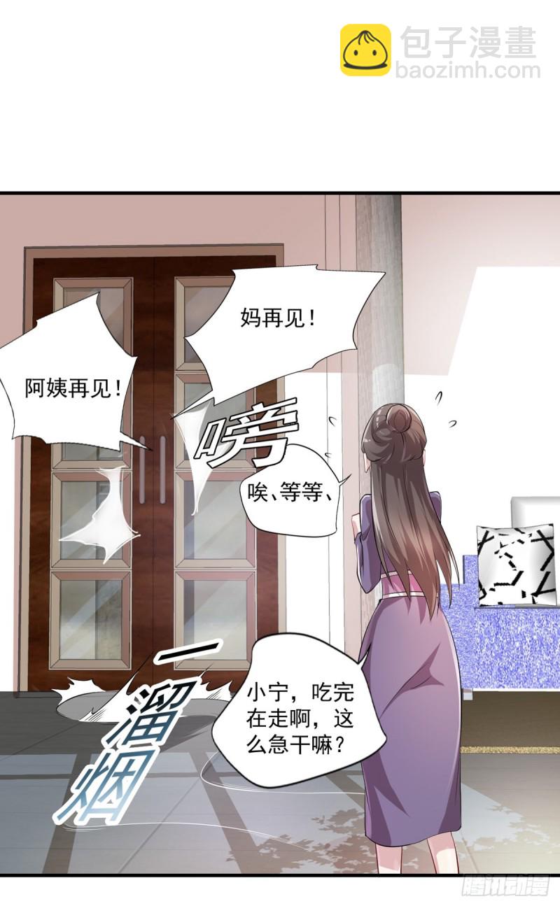 第32话 有对象吗？-第33话