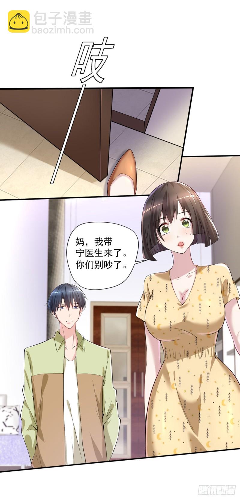 第32话 有对象吗？-第33话