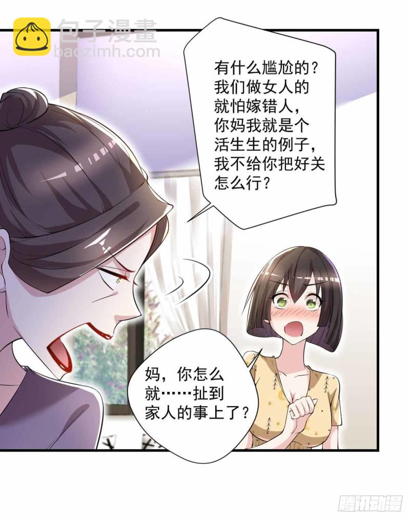 第32话 有对象吗？-第33话