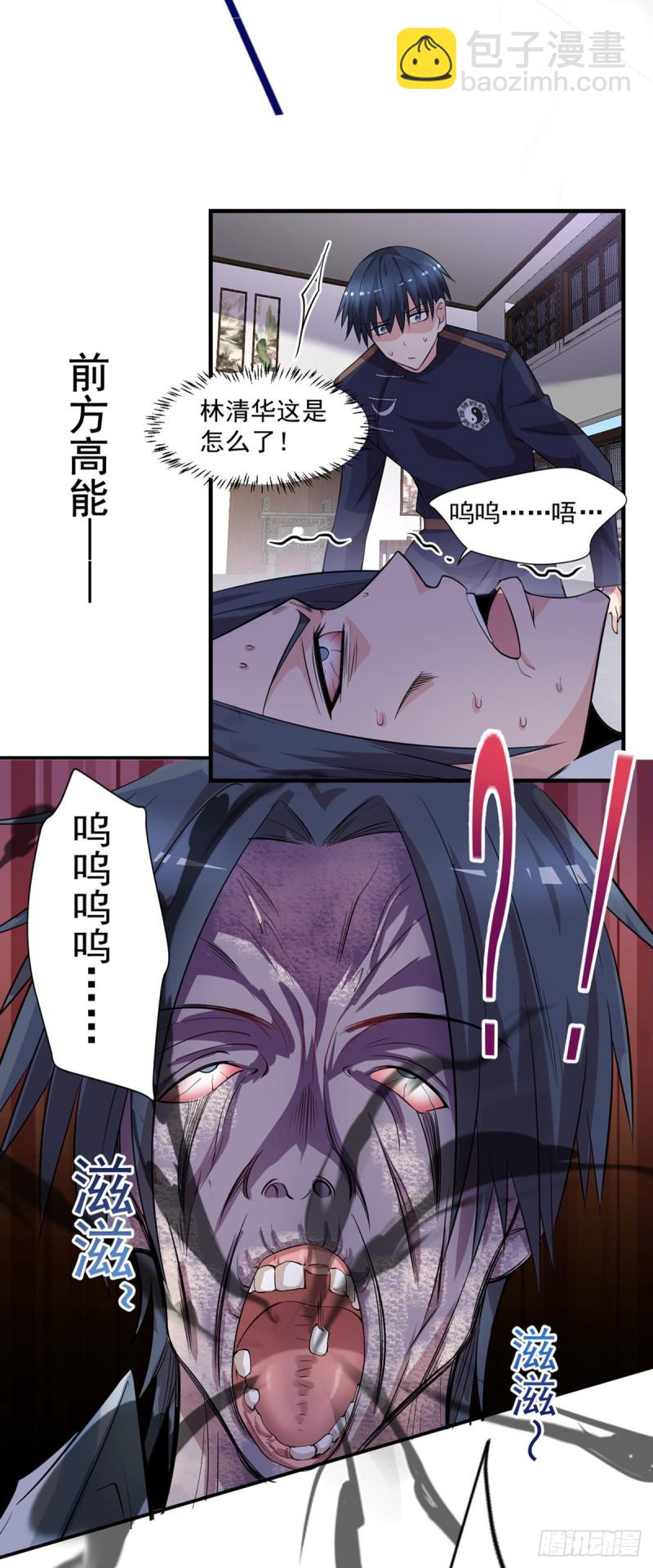 第34话 林清华妖化-第35话