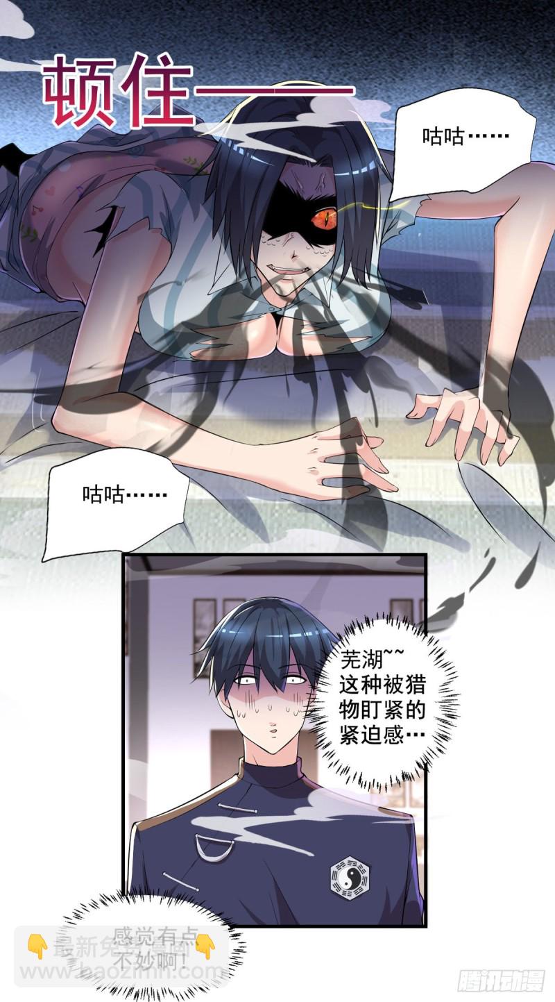 第34话 林清华妖化-第35话