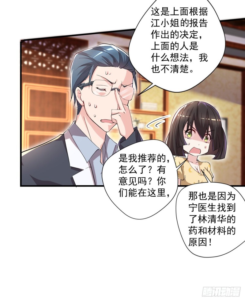 第34话 林清华妖化-第35话