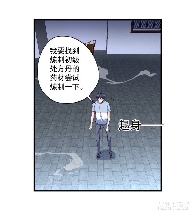第36话 初级处方丹-第37话