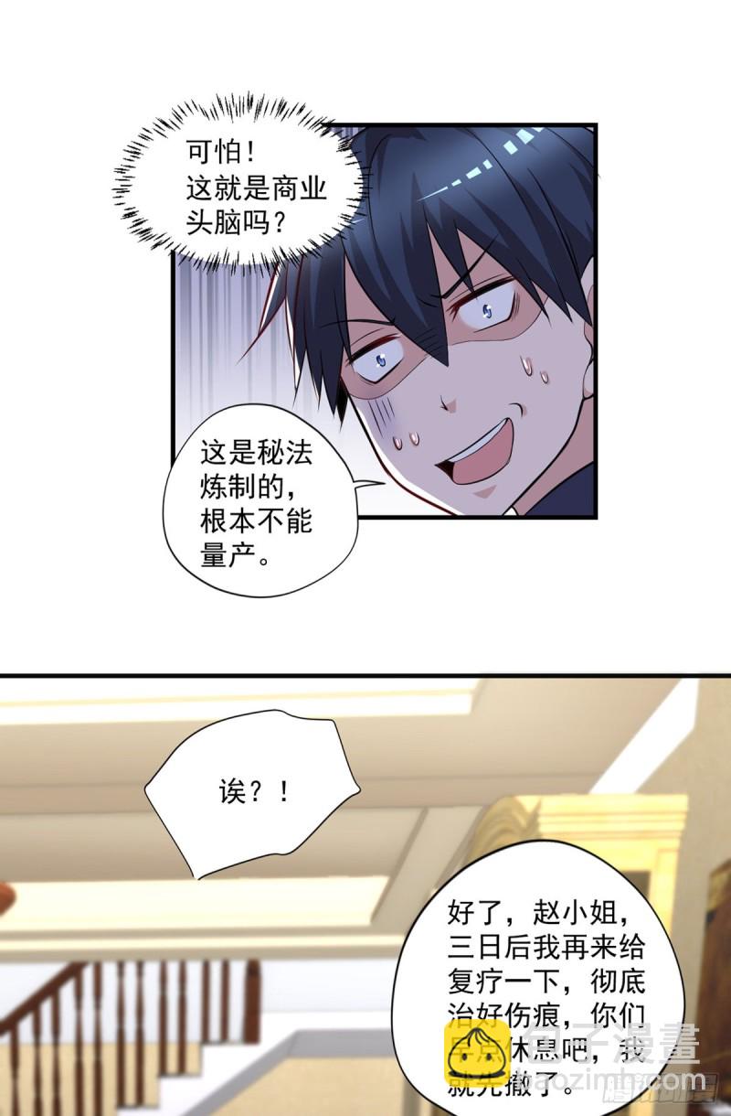 第46话 美女送我2千万-第47话