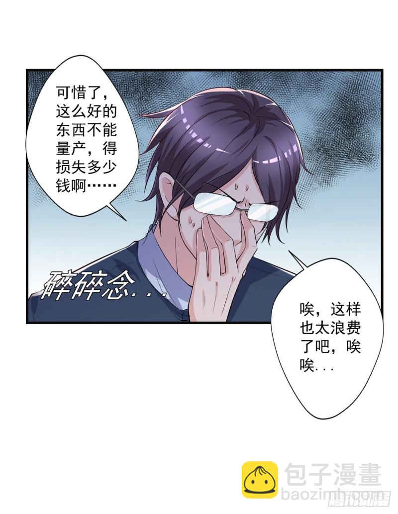 第46话 美女送我2千万-第47话