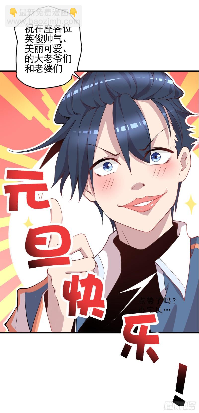 第46话 美女送我2千万-第47话