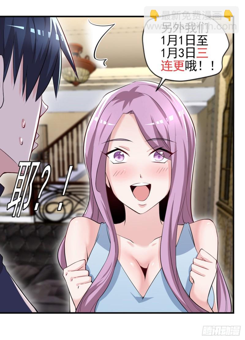 第46话 美女送我2千万-第47话