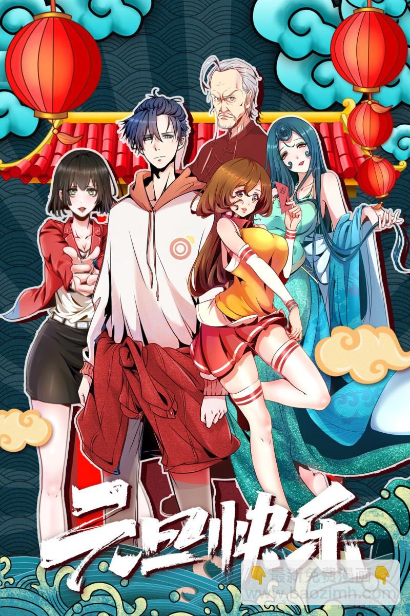 第46话 美女送我2千万-第47话