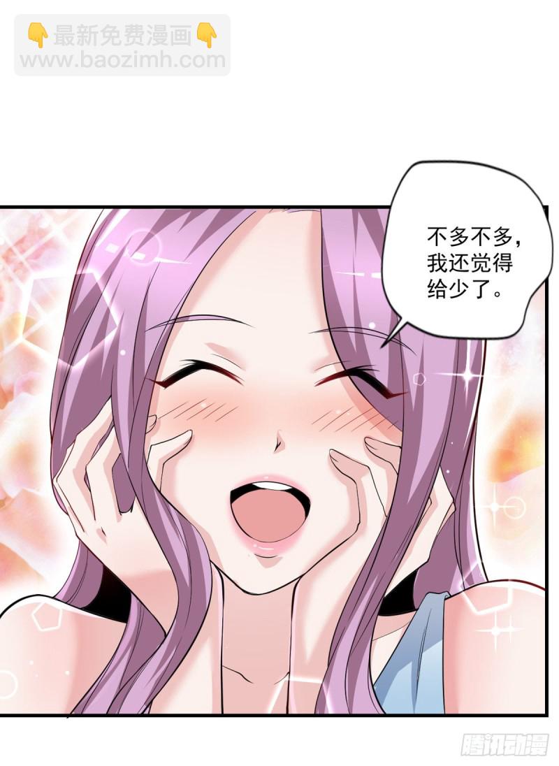 第46话 美女送我2千万-第47话