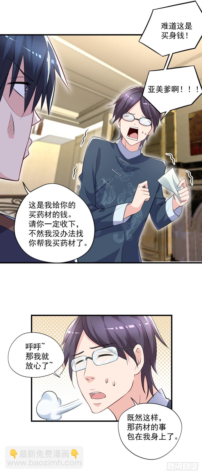 第46话 美女送我2千万-第47话