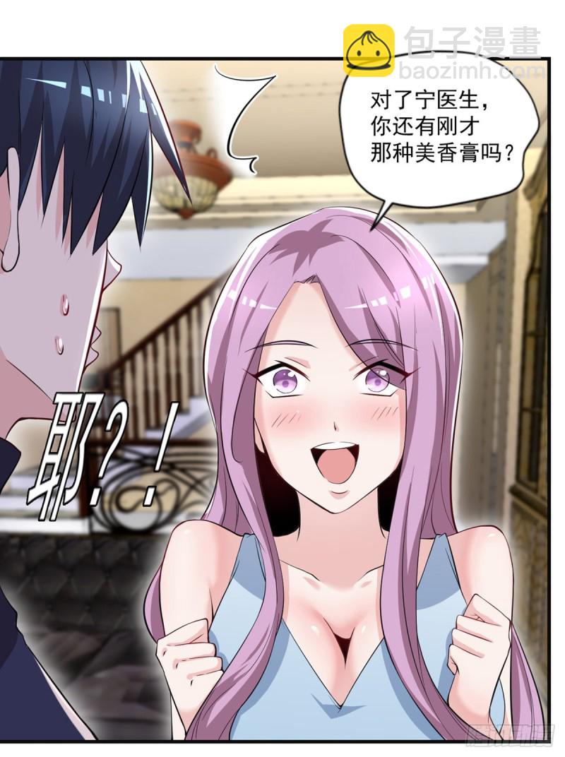 第46话 美女送我2千万-第47话