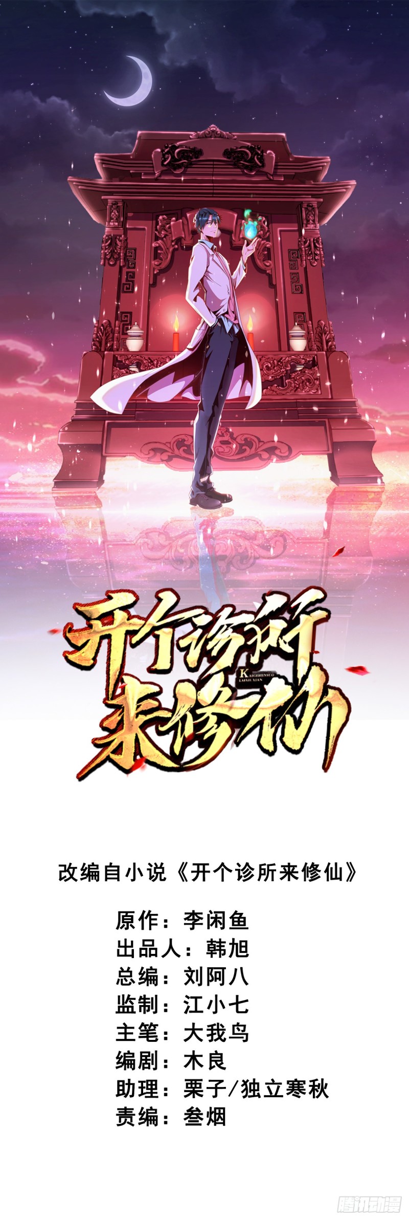 開個診所來修仙 - 第48話 不是說酒後亂x嗎？ - 1