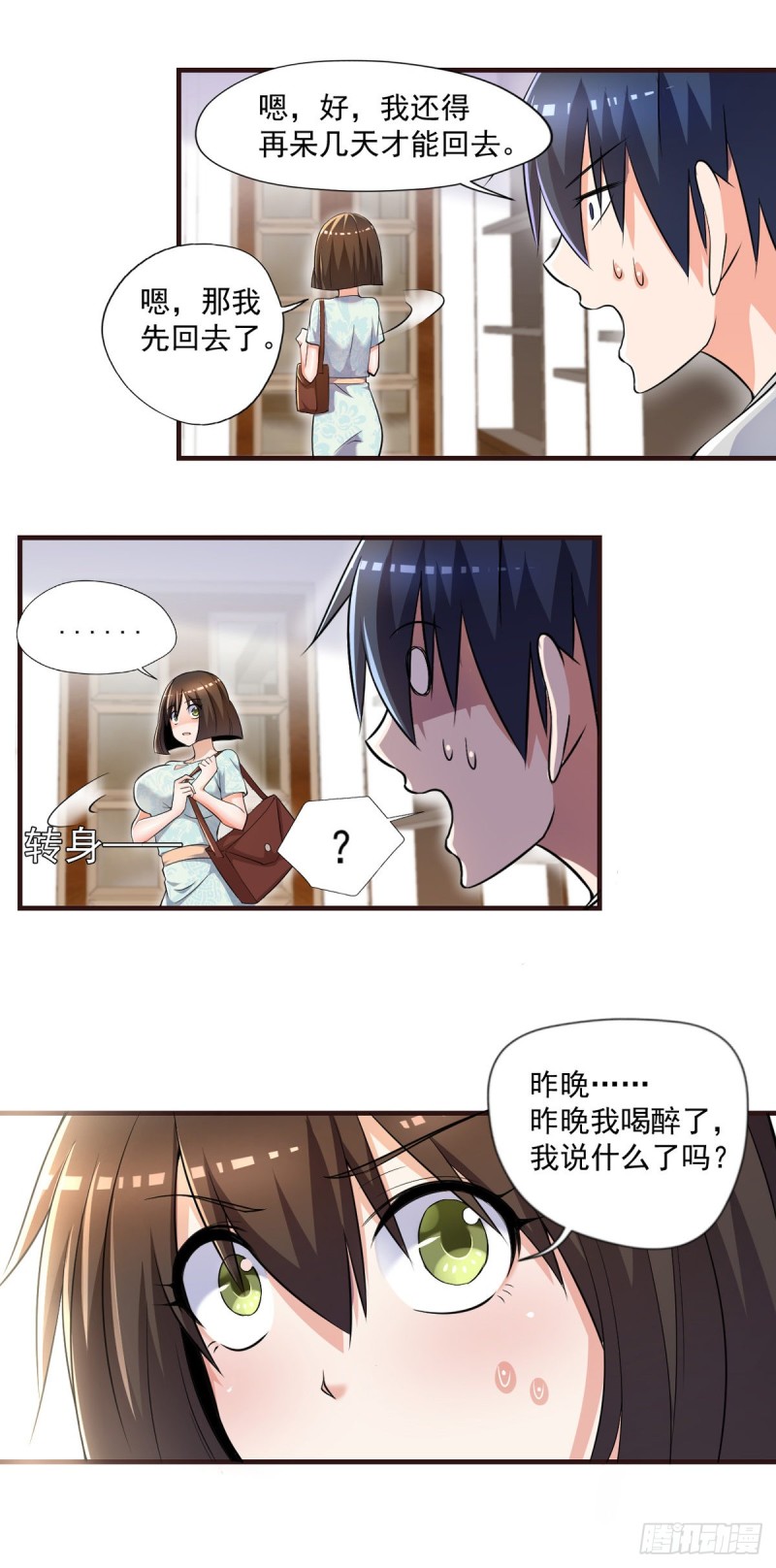 第48话 不是说酒后乱x吗？-第49话