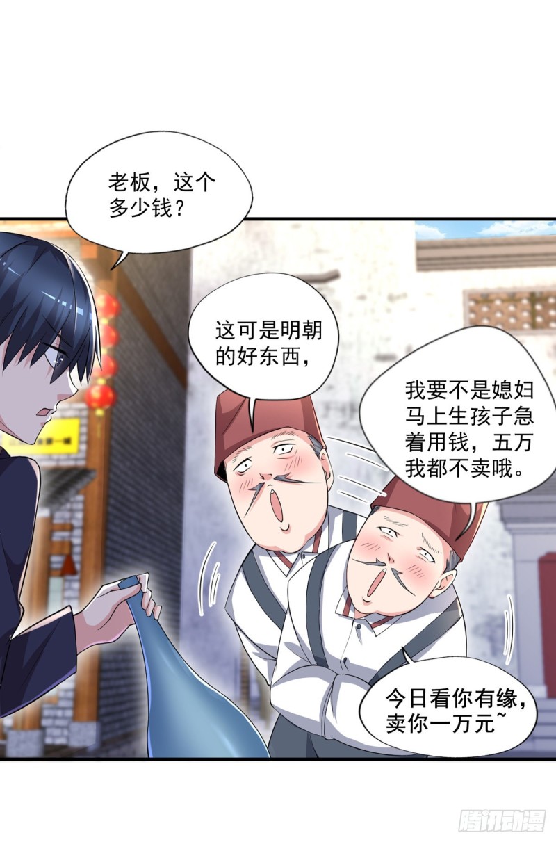 第50话 我屮艸芔茻？被坑了-第51话