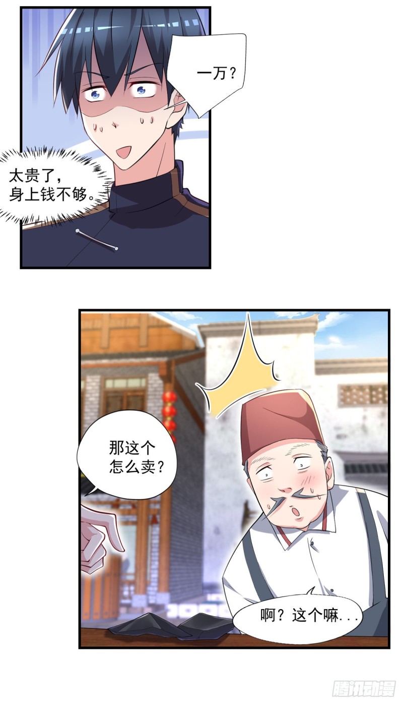 第50话 我屮艸芔茻？被坑了-第51话