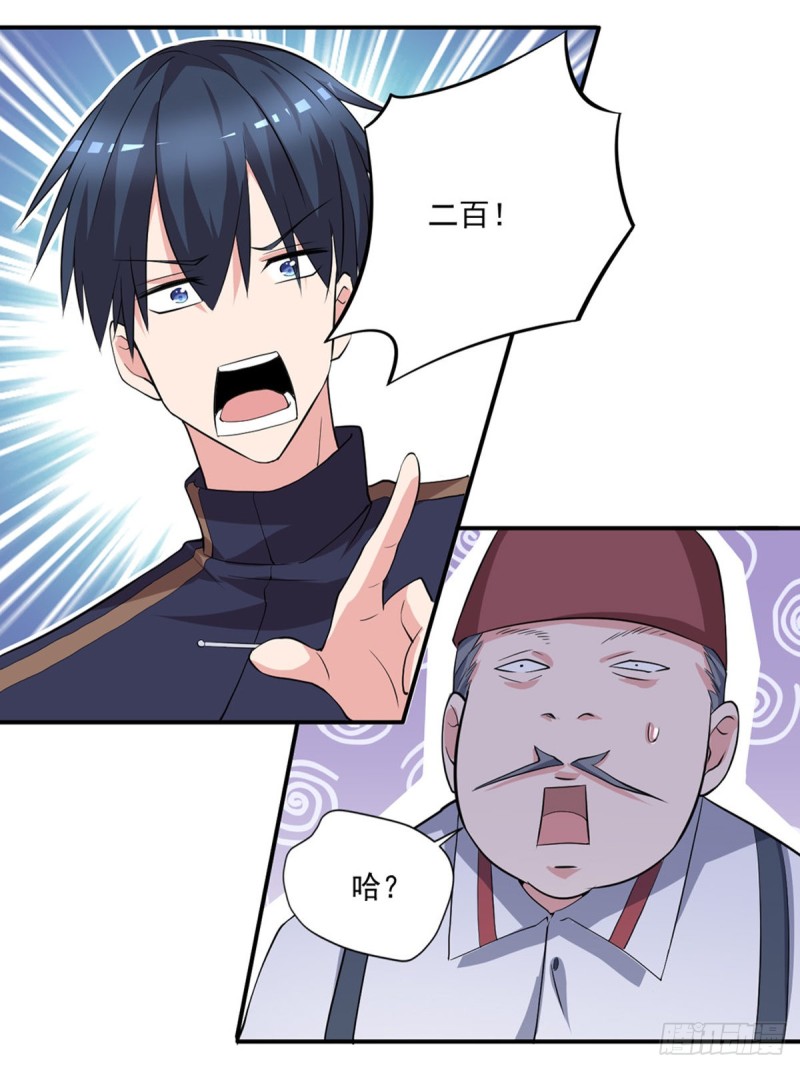 第50话 我屮艸芔茻？被坑了-第51话