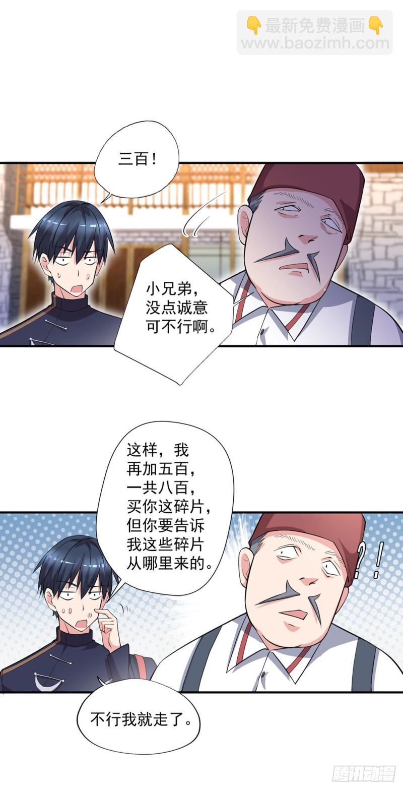 第50话 我屮艸芔茻？被坑了-第51话