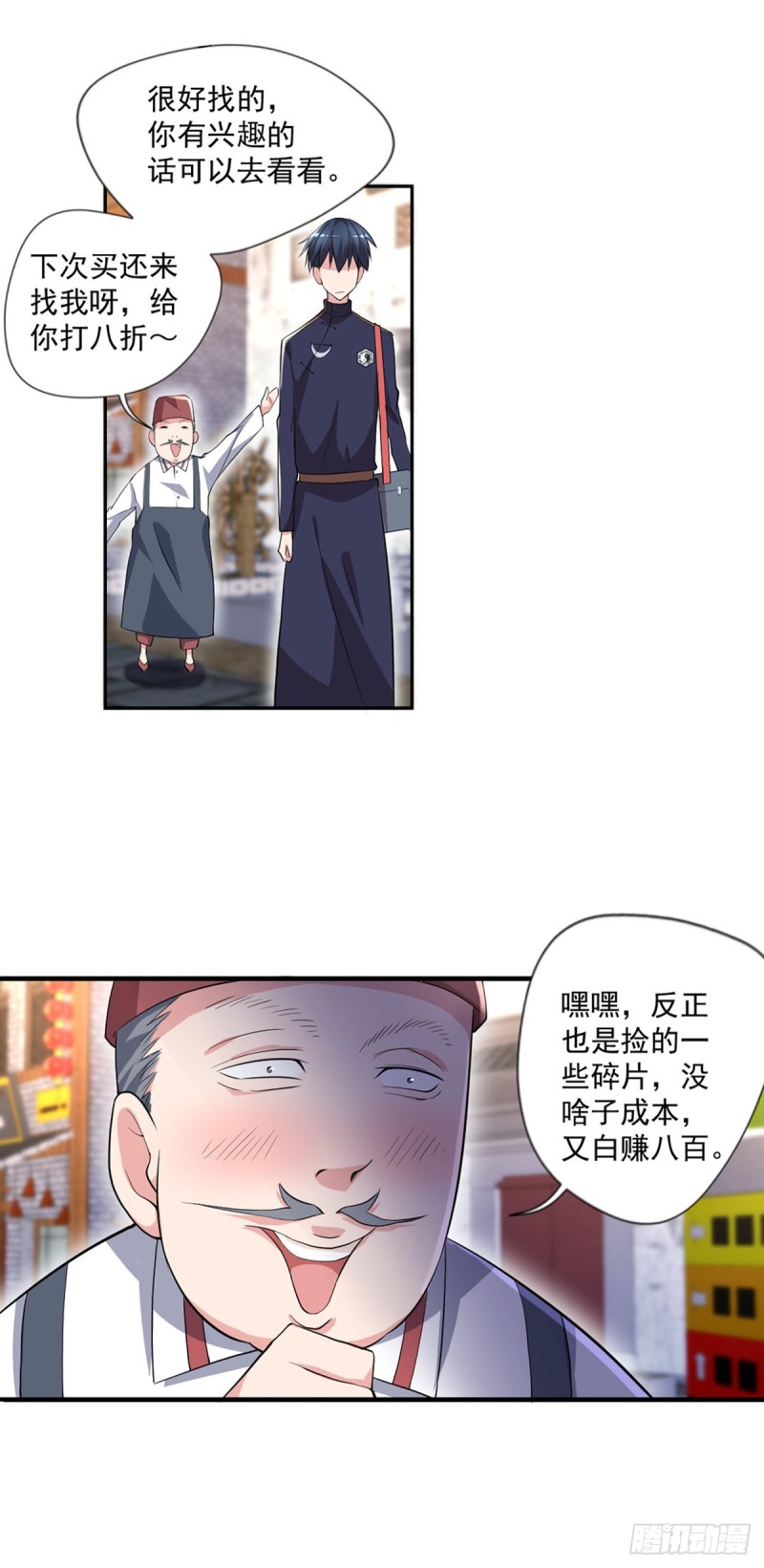 第50话 我屮艸芔茻？被坑了-第51话