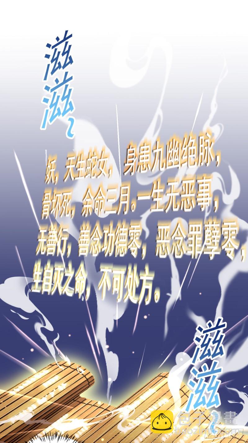 第52话 修复妖骨-第53话