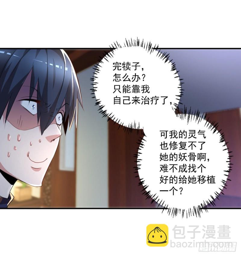 第52话 修复妖骨-第53话