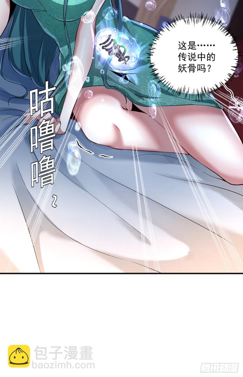 第52话 修复妖骨-第53话