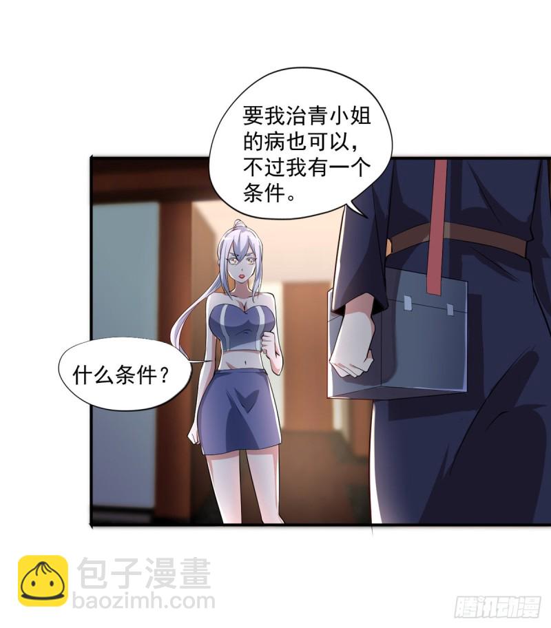 第52话 修复妖骨-第53话