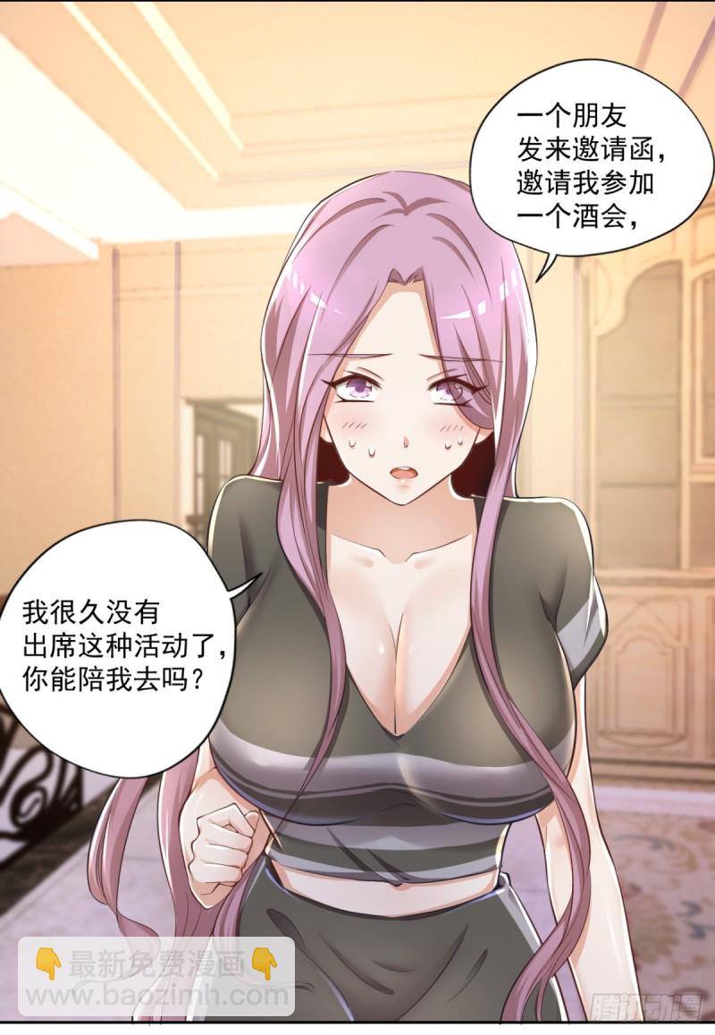 第54话 参加酒会-第55话