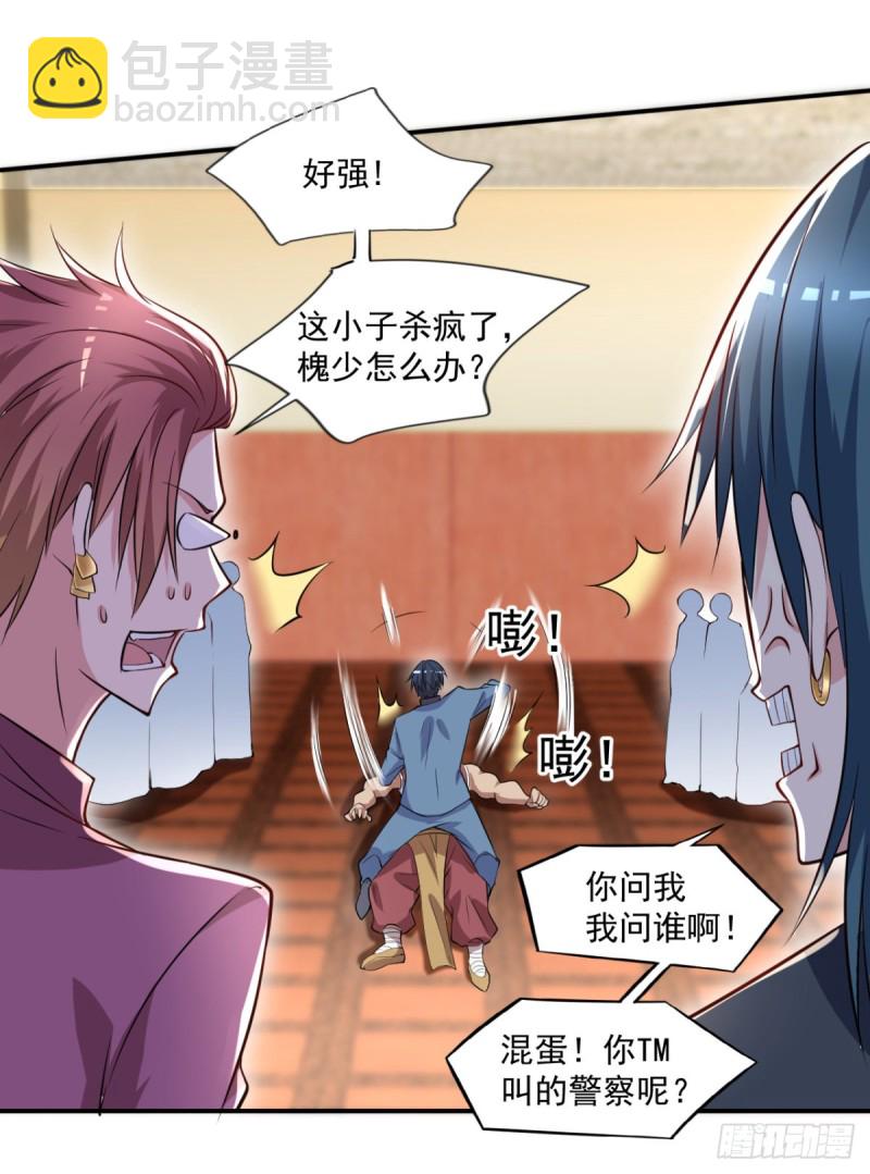 第56话 这小子杀疯了-第57话
