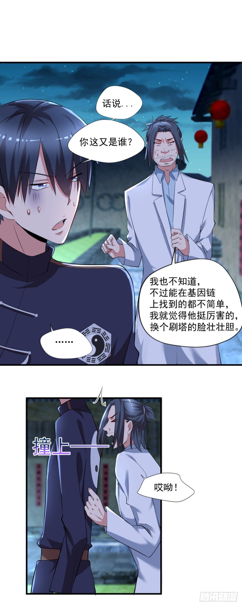 第64话 你是太监？-第65话