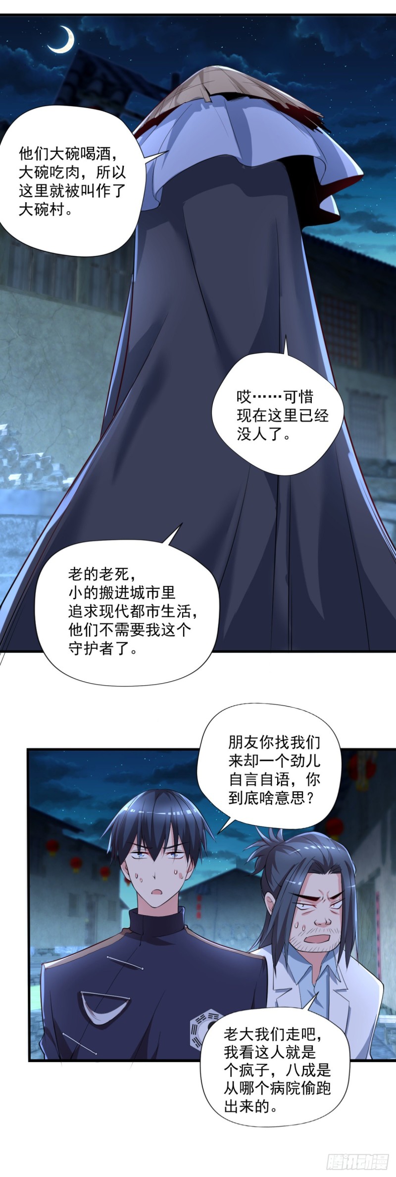 第64话 你是太监？-第65话