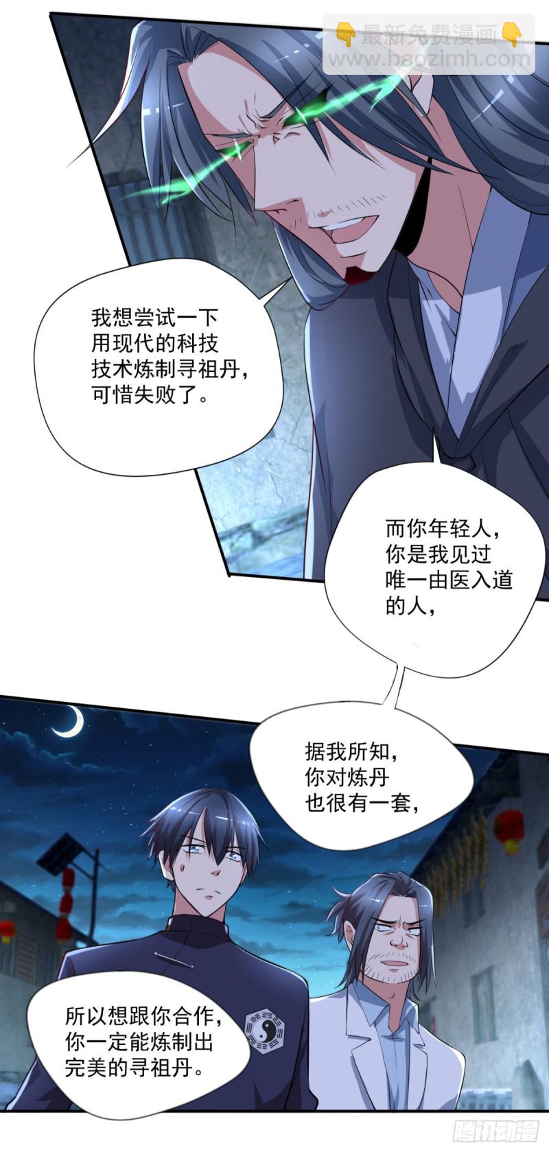 第64话 你是太监？-第65话