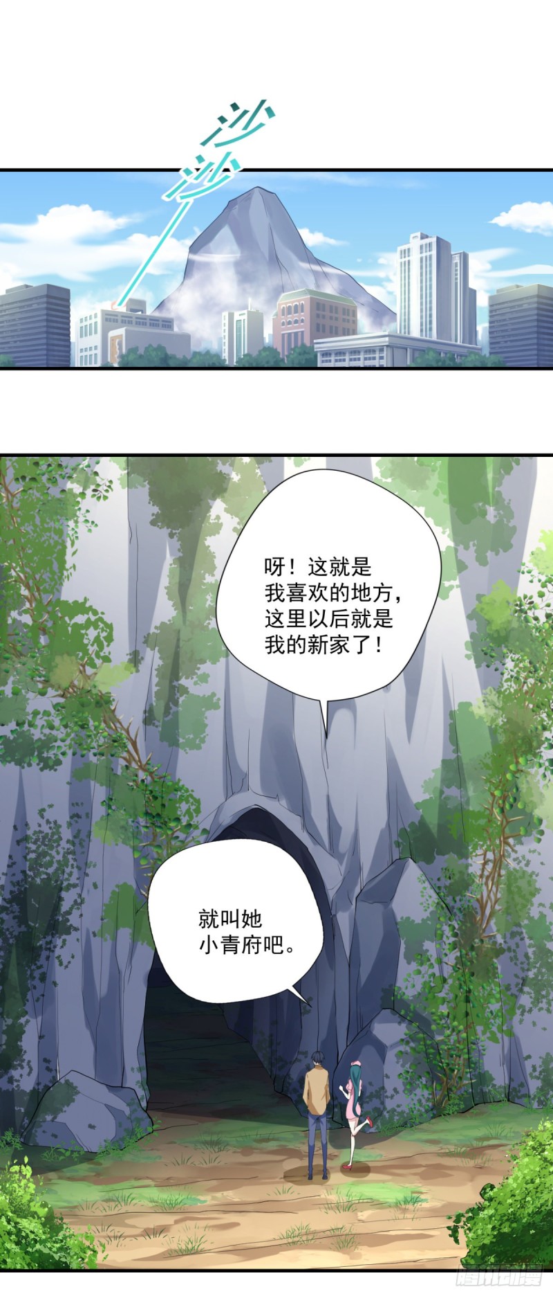 開個診所來修仙 - 第66話   小青府 - 5