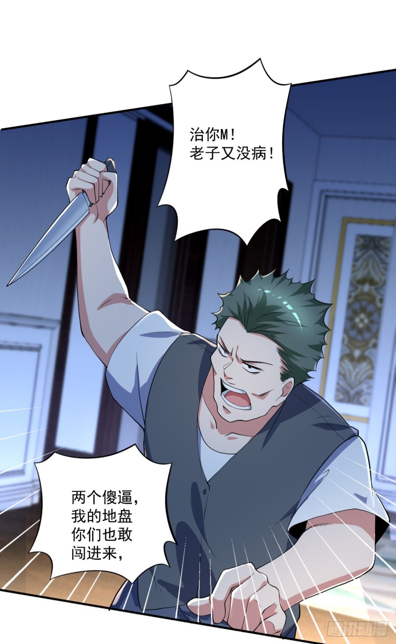 第72话  我是来给你们治病的-第73话