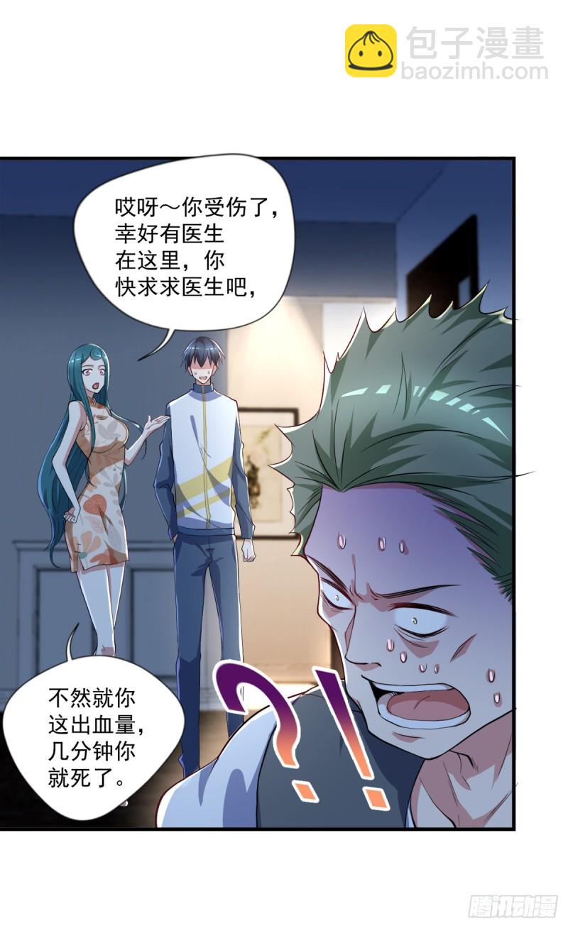 第72话  我是来给你们治病的-第73话