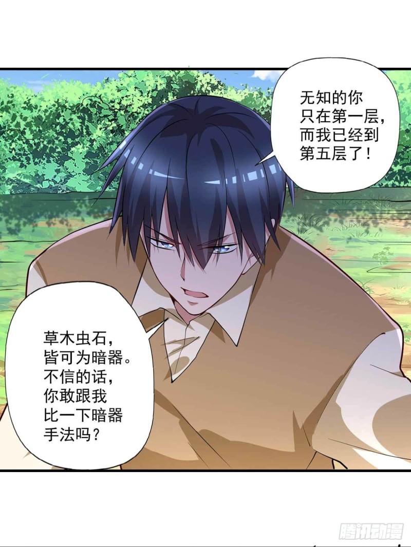 第77话  毒你自己试试-第77话