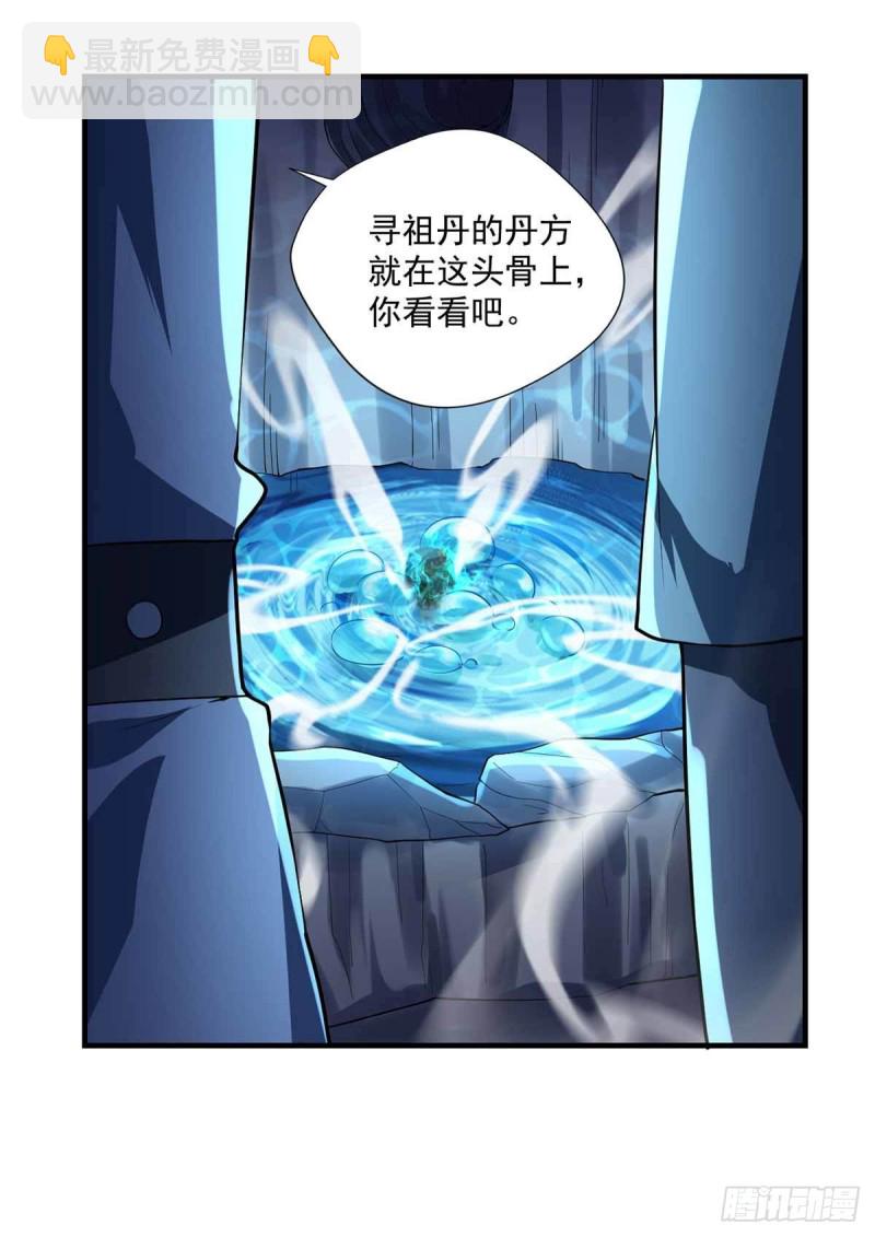 第83话  找到丹方了-第83话