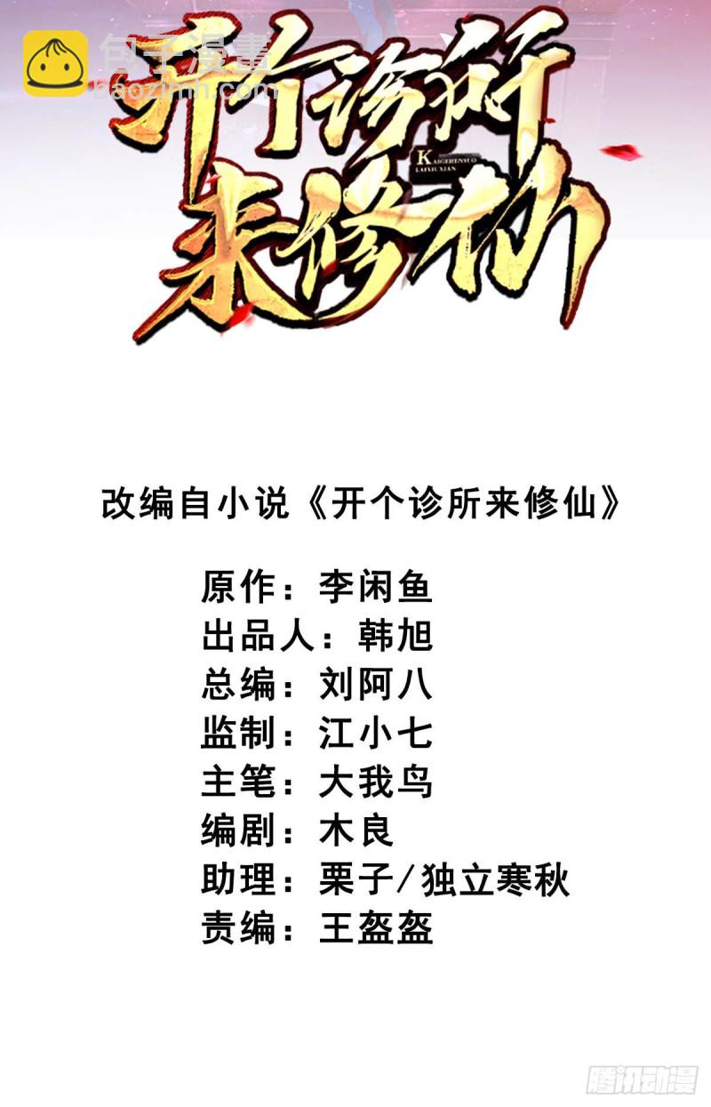 第89话  天不收你，我来！(1/2)-第89话