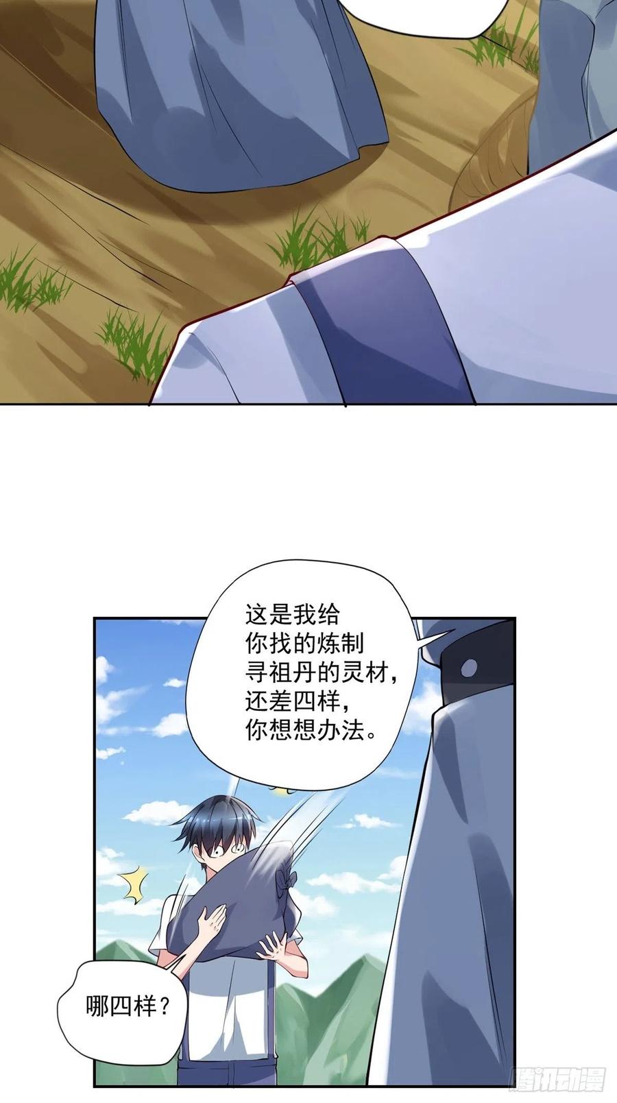 第96话  吃鸡-第97话