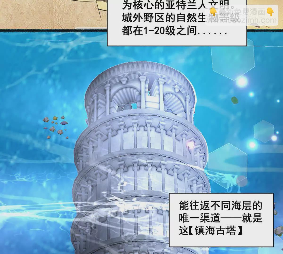 第20话 镇海古塔(1/2)-第21话