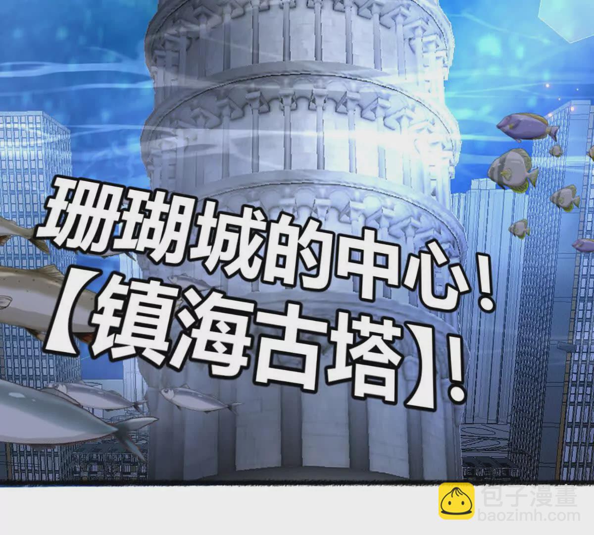 第20话 镇海古塔(1/2)-第21话