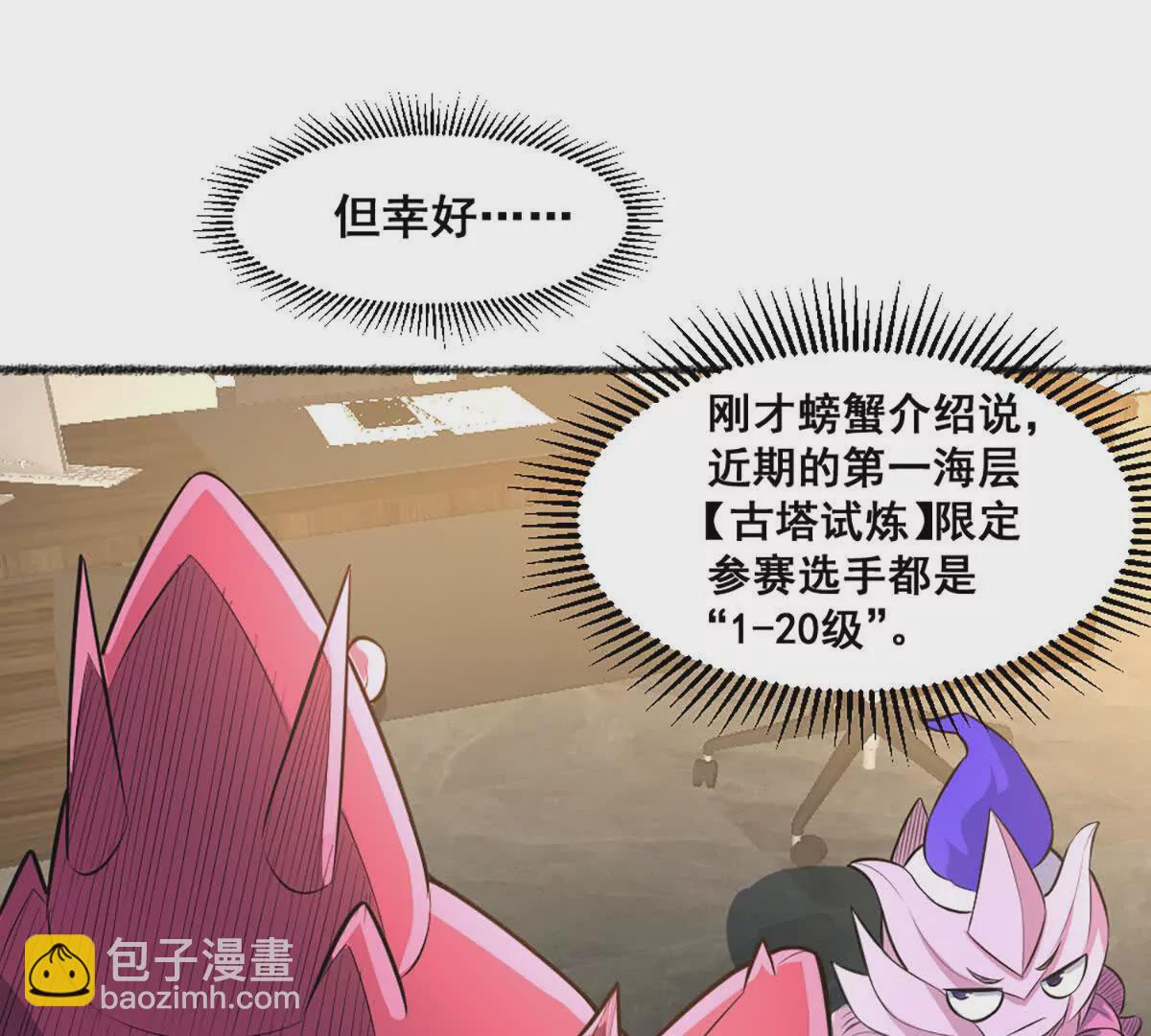 第20话 镇海古塔(1/2)-第21话