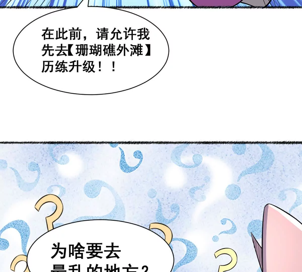 第20话 镇海古塔(1/2)-第21话