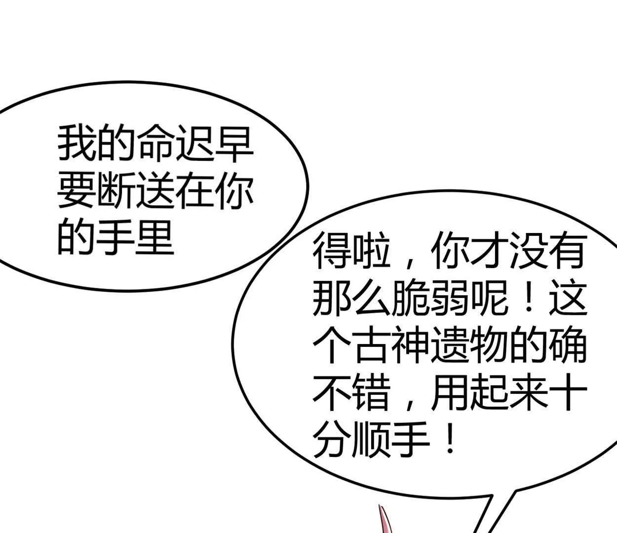 第30话 凭我的魅力！(1/2)-第31话