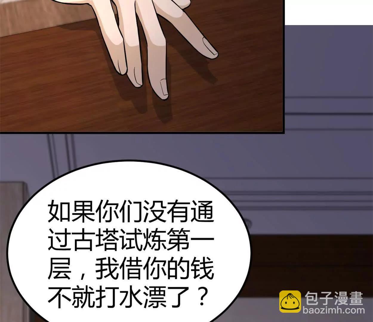 第36话 99级？(1/2)-第37话