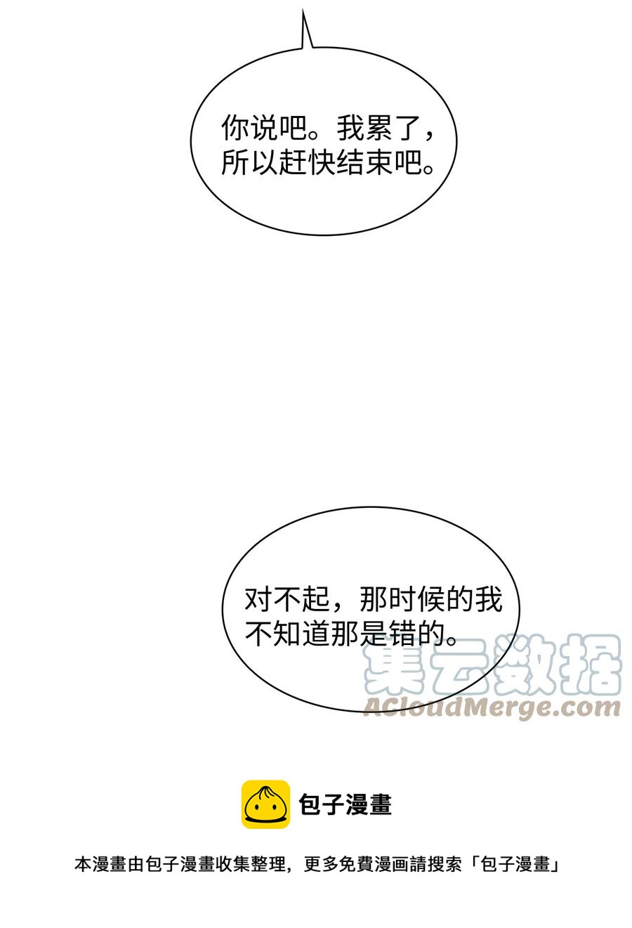 55 我后悔(1/2)-第55话