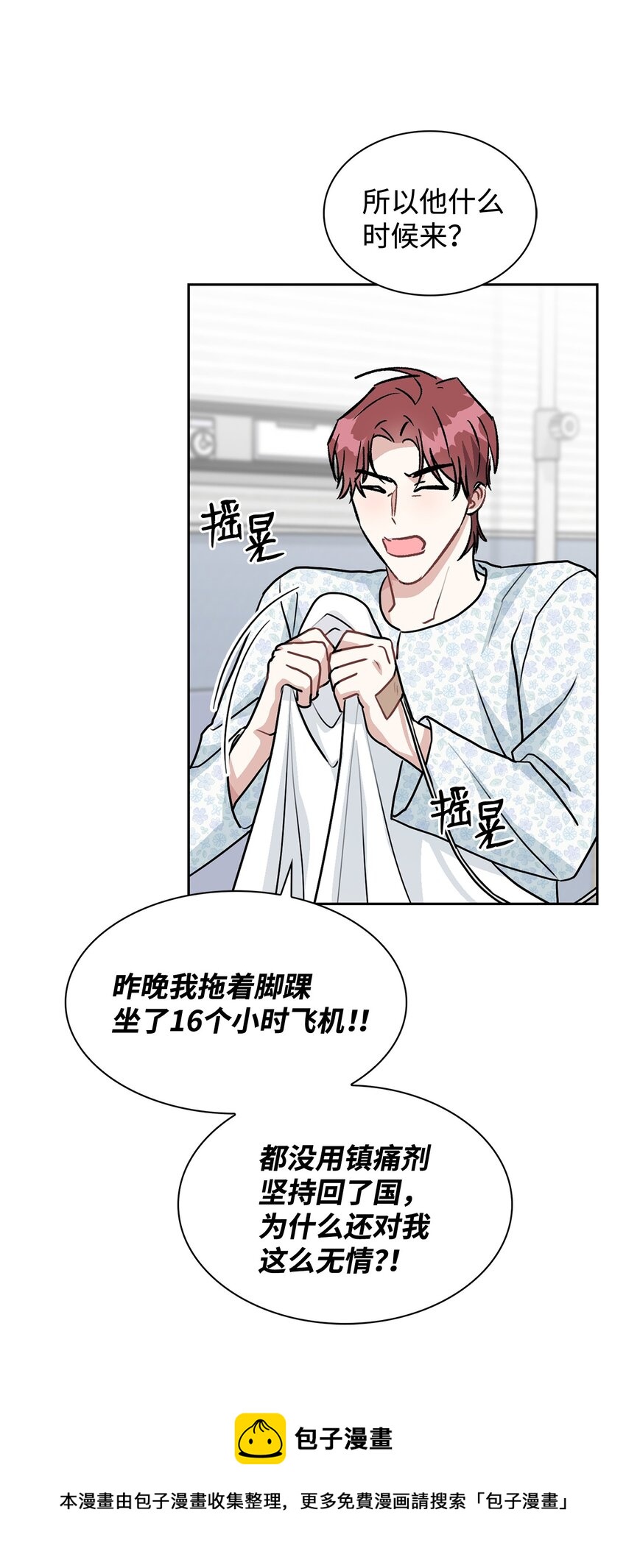 59 再次受伤害(1/2)-第59话