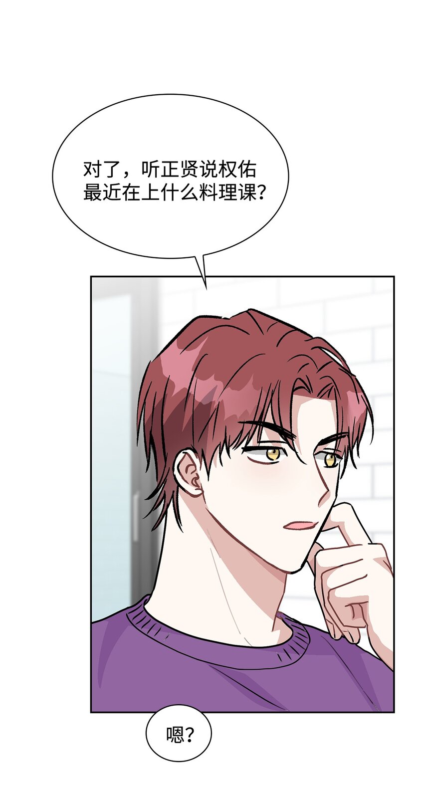 61 更加在意(1/2)-第61话