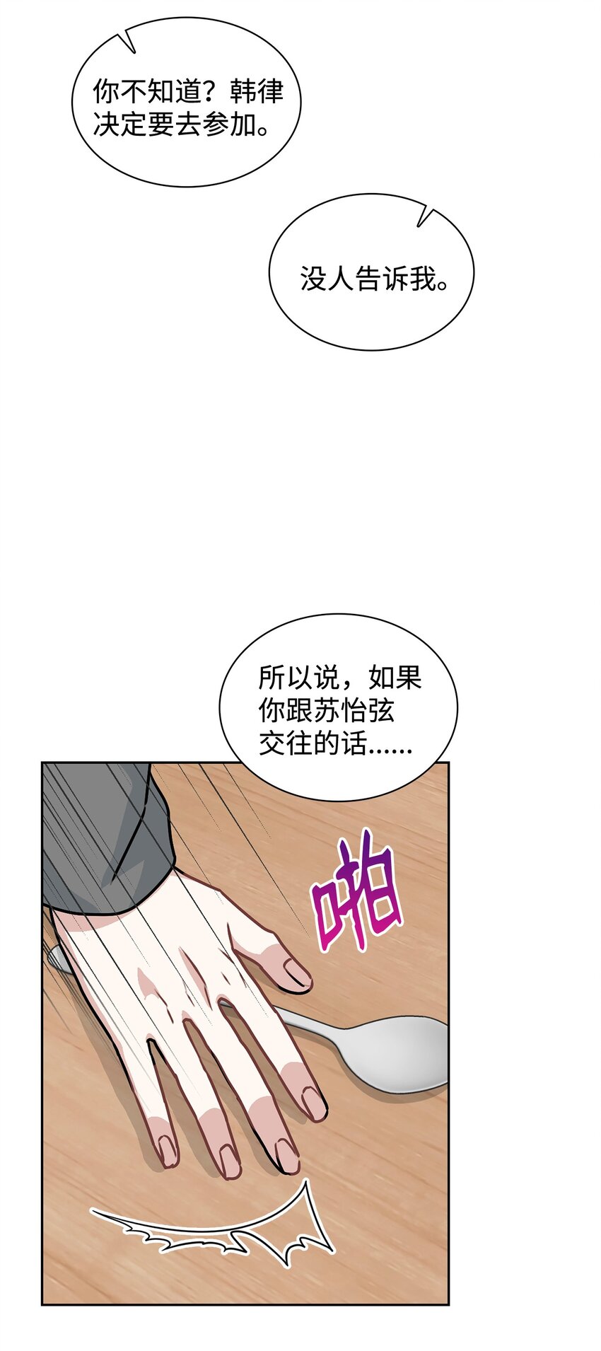 61 更加在意(1/2)-第61话